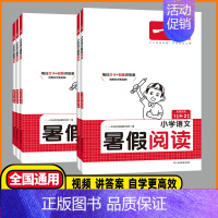 语文暑假阅读(人教版) 四升五 [正版]2024版一本暑假衔接小学语文阅读练字贴数学口算一升二暑假衔接二升三暑假衔接三升
