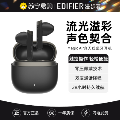 EDIFIER/漫步者Magic Air真无线蓝牙耳机半入耳式降噪耳机运动降噪男女款花再 石墨灰