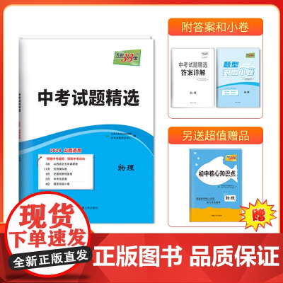 2024版天利38套 山西中考试题精选 物理 2024中考适用真题篇模拟篇拓展篇预测篇巩固基础基础提高拓展冲刺