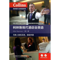 音像柯林斯现代酒店业英语(英)塞莫尔