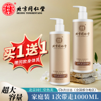 同仁堂人参维生素e身体乳*2