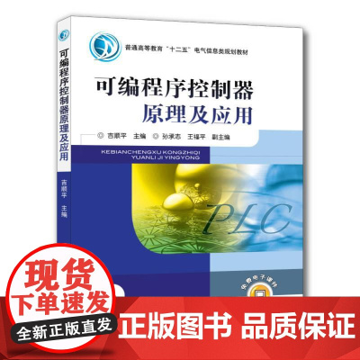 机工 可编程序控制器原理及应用