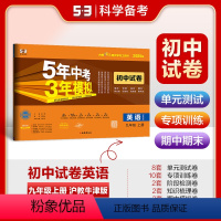 英语 九年级/初中三年级 [正版]正品2025版九年级上英语沪教牛津版试卷五三9年级同步试卷五年中考三年模拟同步练习 5