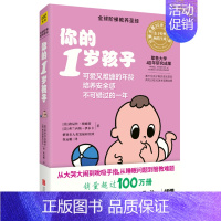 [正版]你的1岁孩子路易丝·埃姆斯书普通大众儿童教育家庭教育育儿与家教书籍
