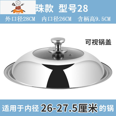 锅盖家用不锈钢32cm34cm炒菜锅盖子炒锅锅盖通用钢化透明玻璃锅盖 敬平 28cm 纯钢柄锅具配件