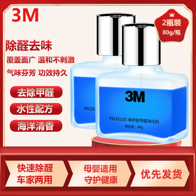3M活性炭车内净化除味除甲醛新房家具竹炭包车载香水除异味空气清新剂母婴可用80g 2瓶装 PN38100