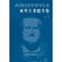 醉染图书亚里士多德全集第六卷(典藏本)9787300020167