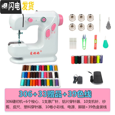 三维工匠缝纫机家用迷你电动全自动小型吃厚缝纫机手动袖珍微型 爱妈妈306+33+39线