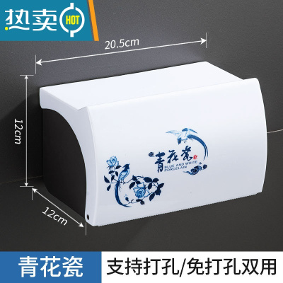 敬平卫生间纸巾盒厕所卫生纸置物架抽纸盒免打孔创意防水纸巾架厕纸盒 青花瓷[免打孔]