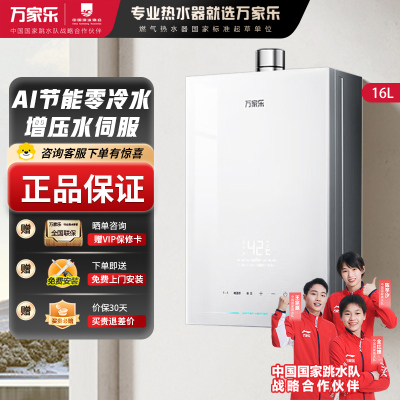 万家乐[安睡洗S9 ULTRA·增压零冷水]16升燃气热水器天然气一级恒温防冻