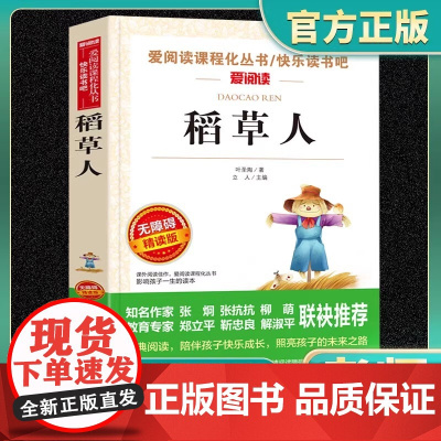 三年级上册必读的课外书快乐读书吧 全3册正版稻草人书叶圣陶格林童话安徒生童话故事全集完整版人教版老师书目上学期阅读书籍