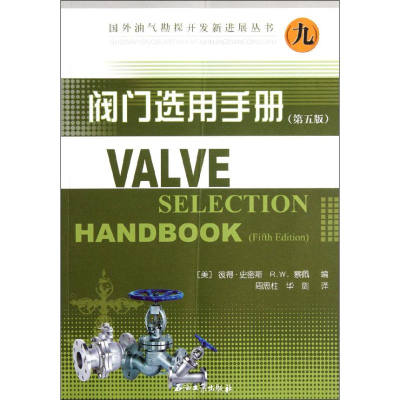 [M]阀门选用手册(第5版)-9787502176341