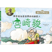 [M]宫崎骏-9787545568974