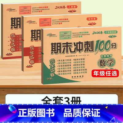 [译林版]英语+[人教版]语文+[苏教版]数学 三年级下 [正版]2024新版 译林版小学英语试卷测试卷全套教辅书三四五