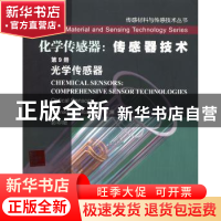 正版 光学传感器:英文 Ghenadii Korotcenkov主编 哈尔滨工业大学