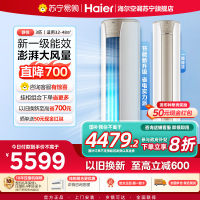 海尔(Haier)空调柜机静悦3匹p变频冷暖新一级智能客厅大风口节能省电KFR-72LW/28KCA81U1
