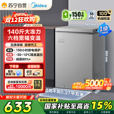[自营]美的(Midea)100升 低霜家用囤货 冷藏冷冻转换冰柜 一级能效母婴母乳冷柜 BD/BC-100KMF(E)