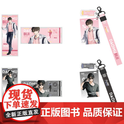 盗墓笔记系列[解雨臣+黑眼镜]镭射票+亚克力挂件