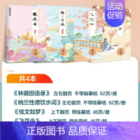 [荆霄鹏4本]林徽因+纳兰性德+飞花令+佳文如梦 [正版]字帖成人练字女生荆霄鹏楷书行楷字帖练字帖女生字体漂亮大气簪花小