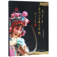 音像高翠英晋剧旦角表演艺术(精)编者:太原市晋剧艺术研究院