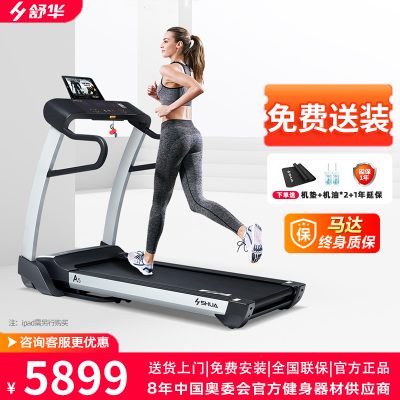 [线下同款]舒华家用跑步机A5智能可折叠健身器材健身房 SH-T5500-Y1[初高中体测版]