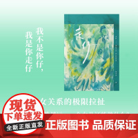 走仔(“我不是你仔,我是你走仔” 母女关系的极限拉扯,除了把对方越推越远,一个女儿还能做什么?)