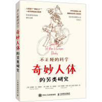 正版新书]不正经的科学 奇妙人体的另类研究(英)克里斯·范·塔勒