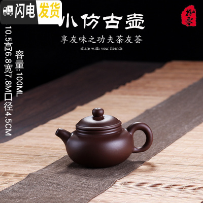 三维工匠紫砂壶套装宜兴纯全手工正宗泡茶壶捡漏功夫茶具大容量家用单壶 紫泥小仿古壶100密封性好可倒立