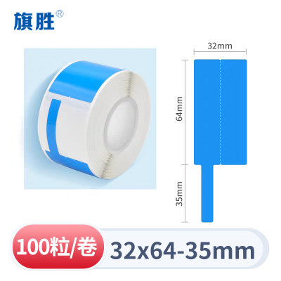 旗胜 刀型网线标签纸32*64+35 蓝色 卷