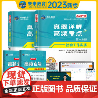 2023年全国社会工作者职业水平考试(初级)真题详解与高