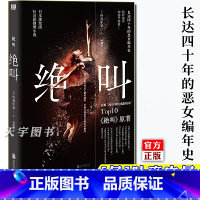 绝叫 [正版] 绝叫 叶真中显 被嫌弃的松子的一生恶女编年史 同名日剧原著侦探推理悬疑犯罪类心理破案小说书籍日本文学