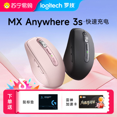 罗技 大师系列 MX Anywhere 3S 无线鼠标蓝牙女生办公平板充电