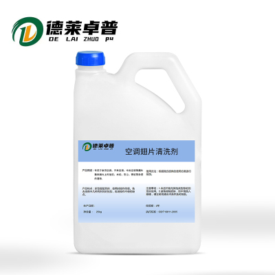 德莱卓普牌 空调翅片清洗剂 25kg