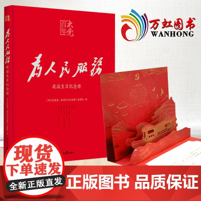 2024新 党员政治生日红船贺卡+为人民服务政治生日纪念套装特殊生日红色寄语重温入党组织关怀党员贺卡誓词祝福语纪念品