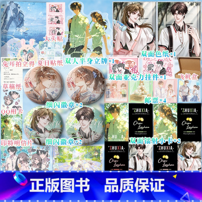逐夏1+2 [正版]可选套装逐夏完结篇 伪装学渣作者木瓜黄校园代表作 林折夏×迟曜 新增8000+字番外校园言情小说