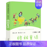 格林童话[德 格林兄弟 著] [正版]说岳故事全套3册杨兆麟等编文 吕品等绘画 三年级上册小学生必读课外书经典连环画阅读