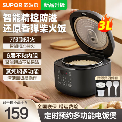 苏泊尔(SUPOR)电饭煲家用3-4人多功能电饭锅智能煮饭锅煮粥锅24小时预约3升小型不粘内胆柴火饭SF30FC0063