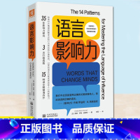 [正版] 语言影响力 洞悉潜意识下的语言和行为模式 多场景适用的沟通实战指南 微软 德勤 IBM等世界500强企业