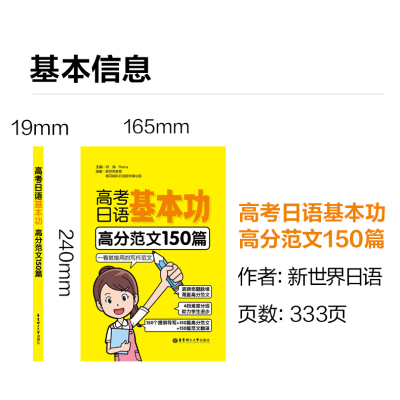 高考日语基本功 高分范文150篇