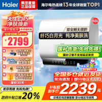 海尔(Haier)60升[小魔盒]瓷净美肤净水洗定制浴超薄扁桶双胆家用电热水器3.3KW变频速热BK3pro 60L