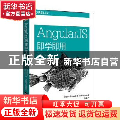 正版 AngularJS即学即用
