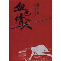 正版新书]血色情人吉振宇9787537830478