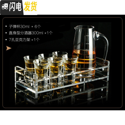 三维工匠酒吧玻璃子弹杯 分酒器 shot杯KTV洋酒一口杯底座 白酒杯套 30杯*6+300分酒器+7孔亚克力座