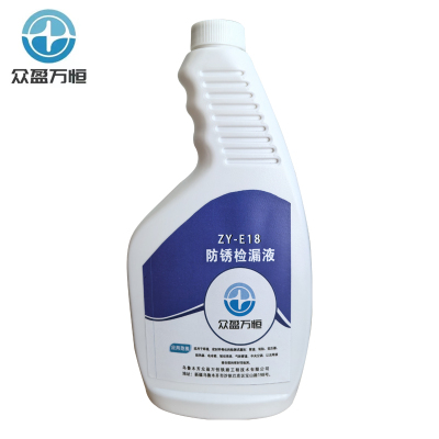 防锈检漏液 ZY-E18 500ml/瓶