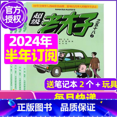 F[半年订阅送2个日记本+玩具]2024年1-6月 [正版]超级老夫子2023年1-11/12月/2024年全年/半年订