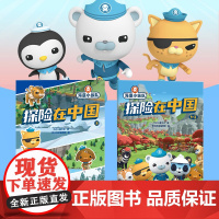正版 海底小纵队探险在中国 大字注音版 实验+手工+游戏+脑筋急转弯 百科知识融入精彩故事 3-8岁儿童绘本图画书宝
