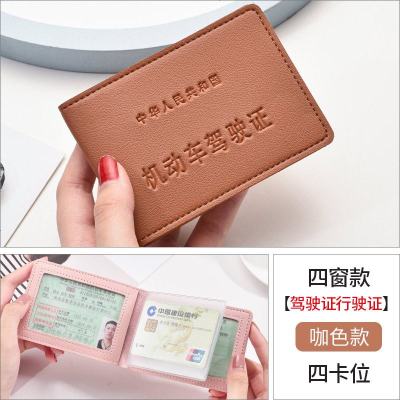 [补贴10%]驾驶证皮套可爱驾照保护套女生个性创意机动车行驶证驾驶本二合一 咖色-四窗无贴纸