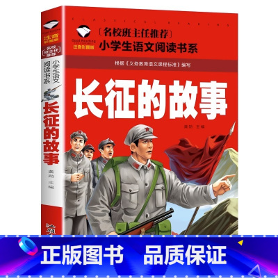 长征的故事 小学通用 [正版]5本20元小学生一段话作文好词好句好段小学生作文起步1-2年级儿童作文书入门注音版小学一二