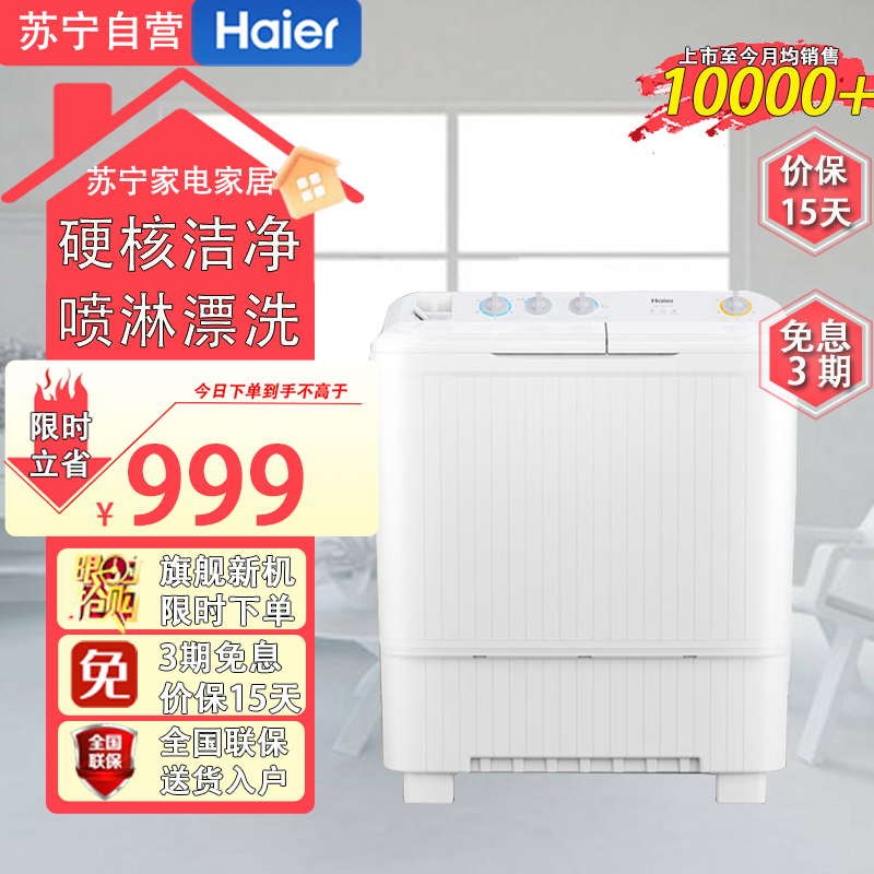 海尔(Haier) XPB110-118S 11公斤大容量家用老式双缸双桶半自动洗脱分离喷淋漂洗波轮家用租房宿舍