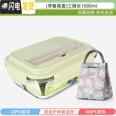 三维工匠上班族可微波炉加热专用玻璃饭盒餐盒便当碗带盖冰箱水果盒保鲜盒 典雅绿-(带餐具盖)3隔长1000+经典火烈鸟包